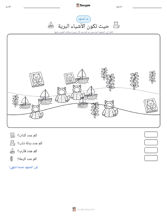 مشهد العد