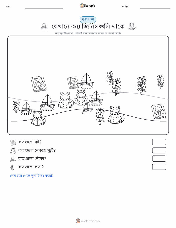 গণনা দৃশ্য
