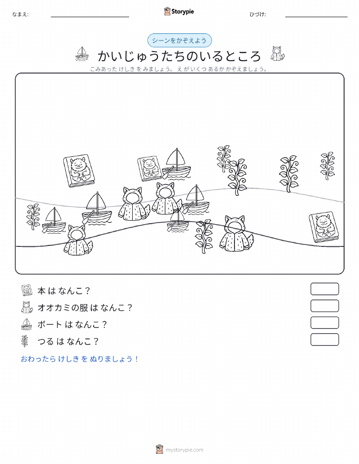 カウントシーン