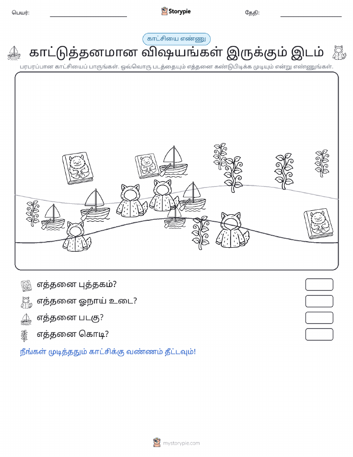எண்ணிக்கை காட்சி