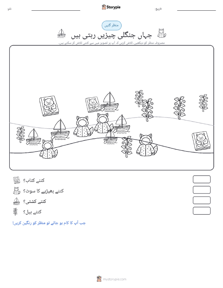 گنتی کا منظر