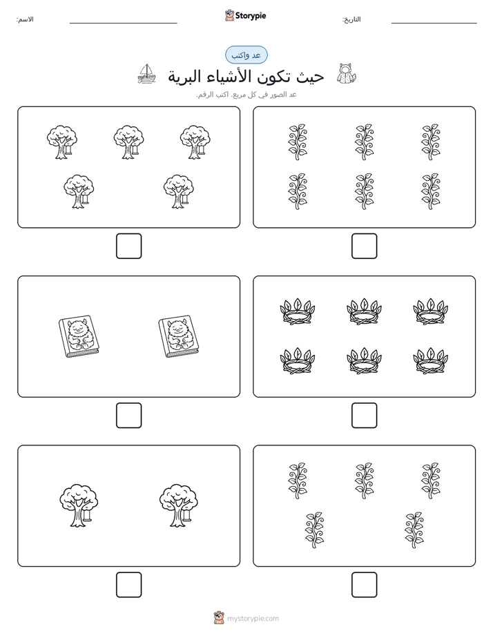 عد و اكتب