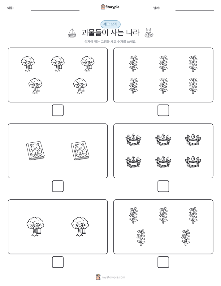 세고 쓰기
