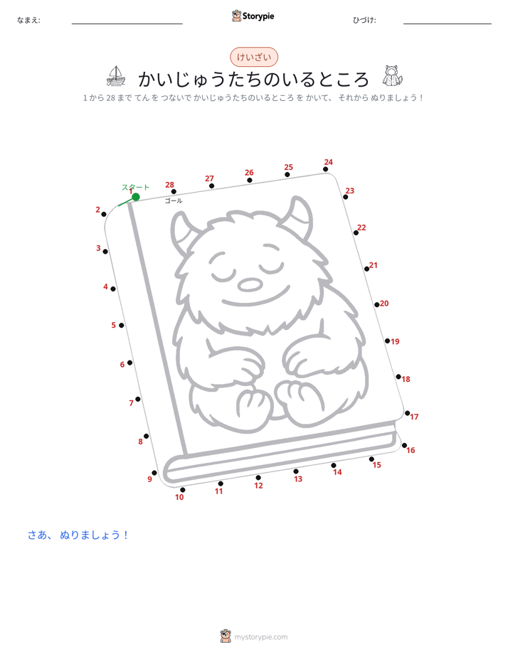 点つなぎ