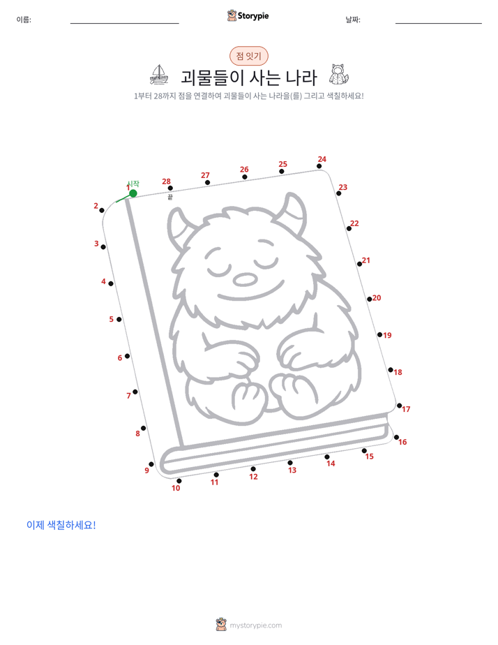 점 연결하기