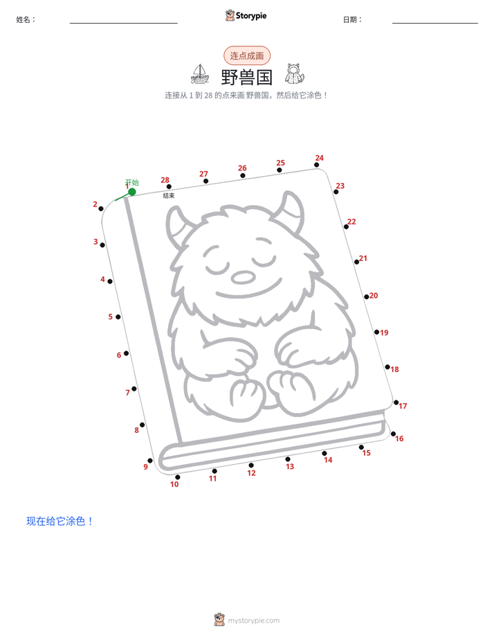 连点成线