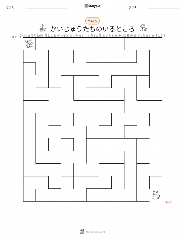 迷路