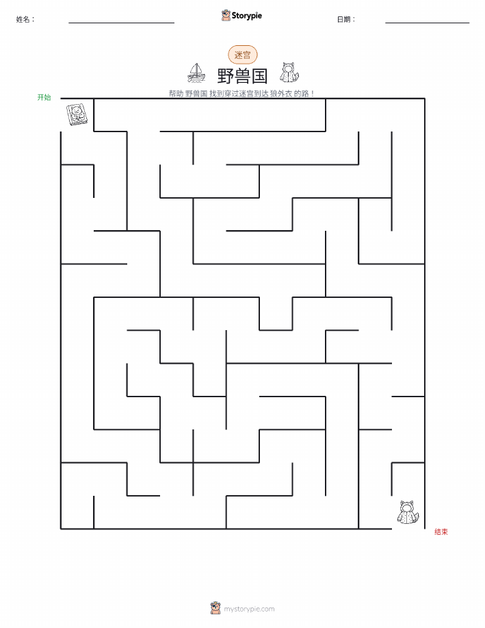 迷宫