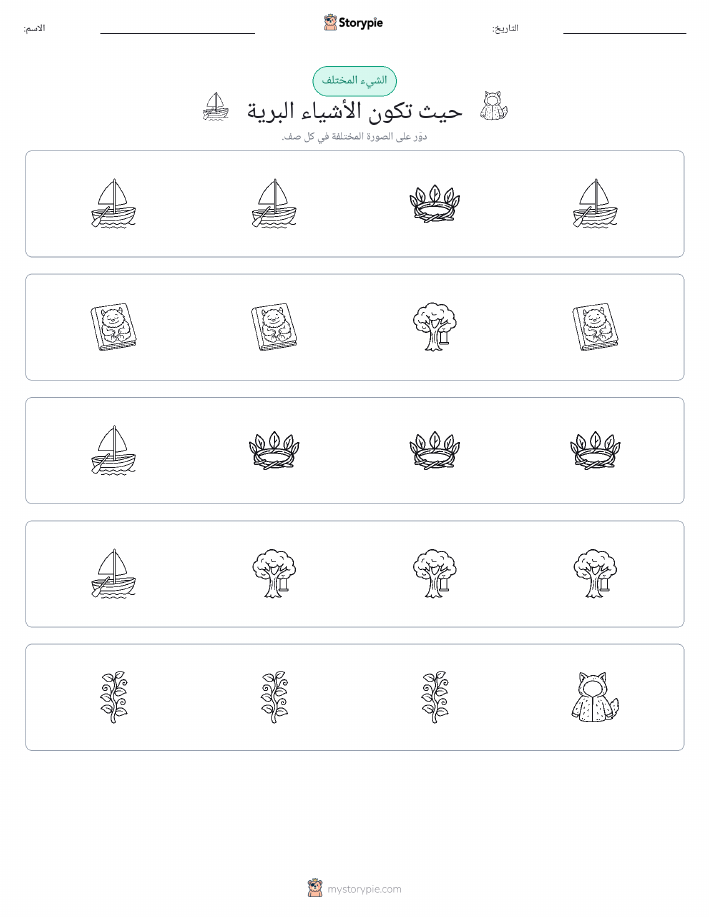 الغريب