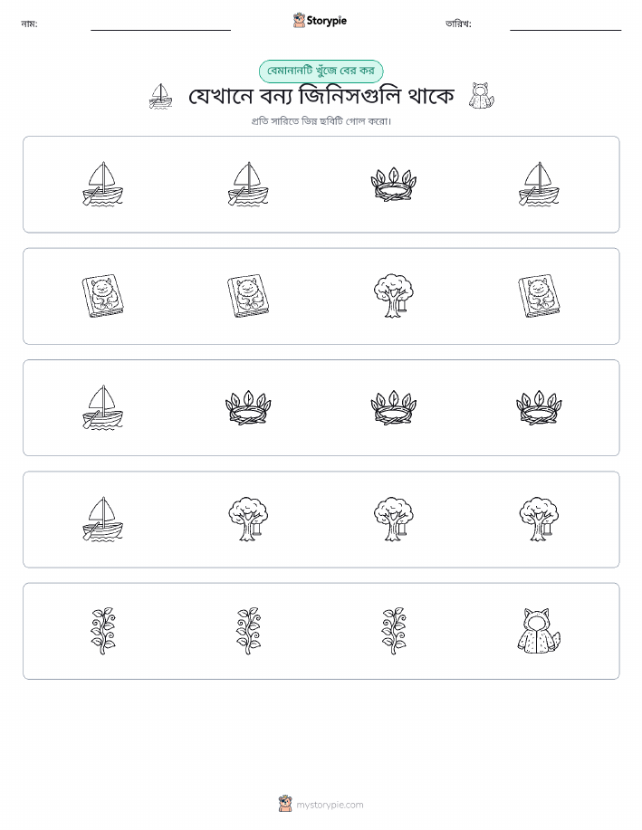 অদ্ভুত একটি