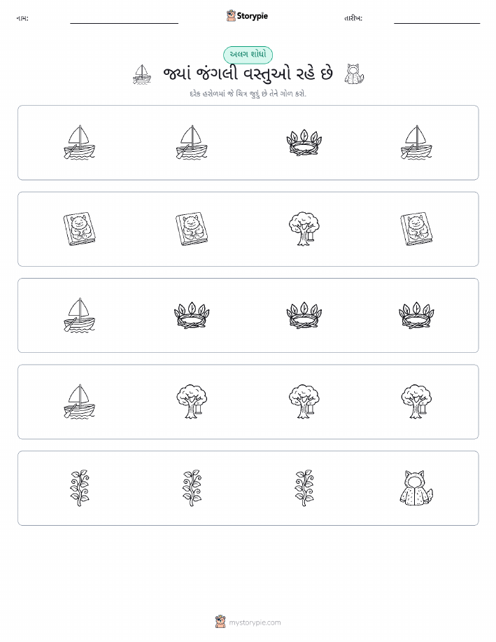 અલગ એક