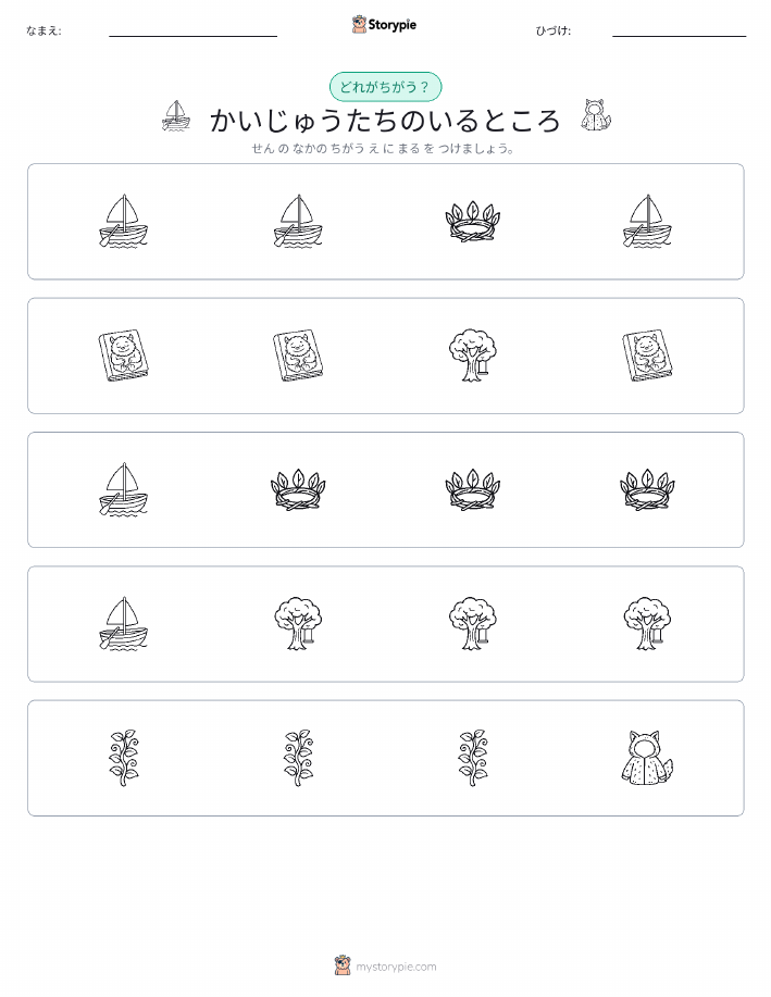 異なるものを見つけよう