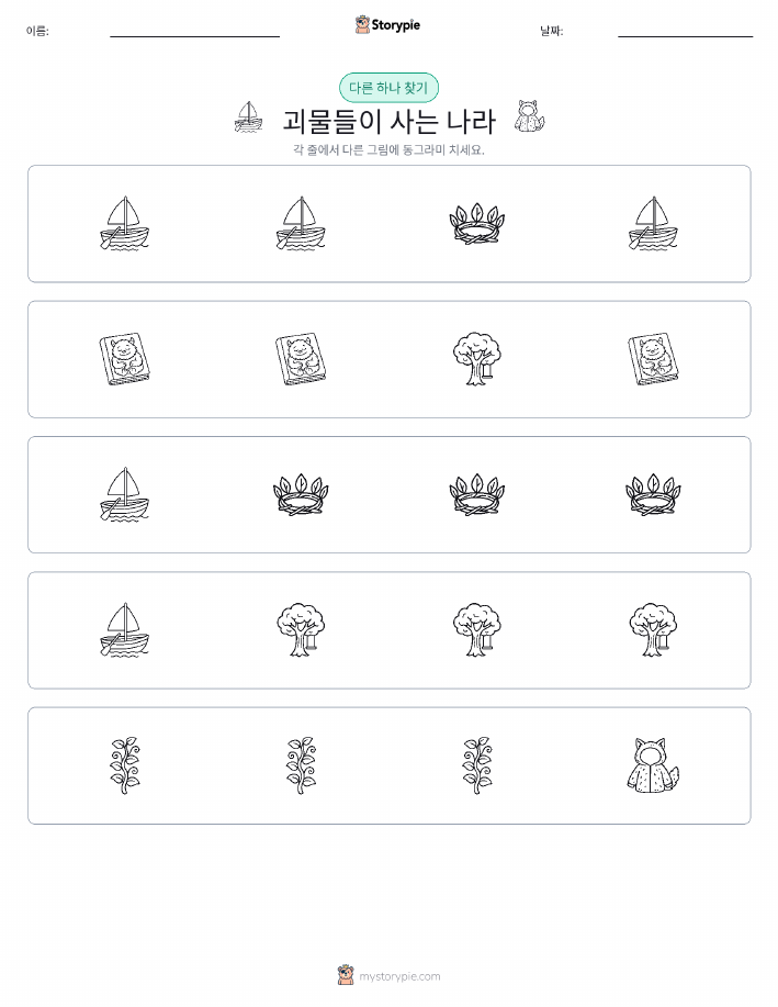 이상한 것 찾기