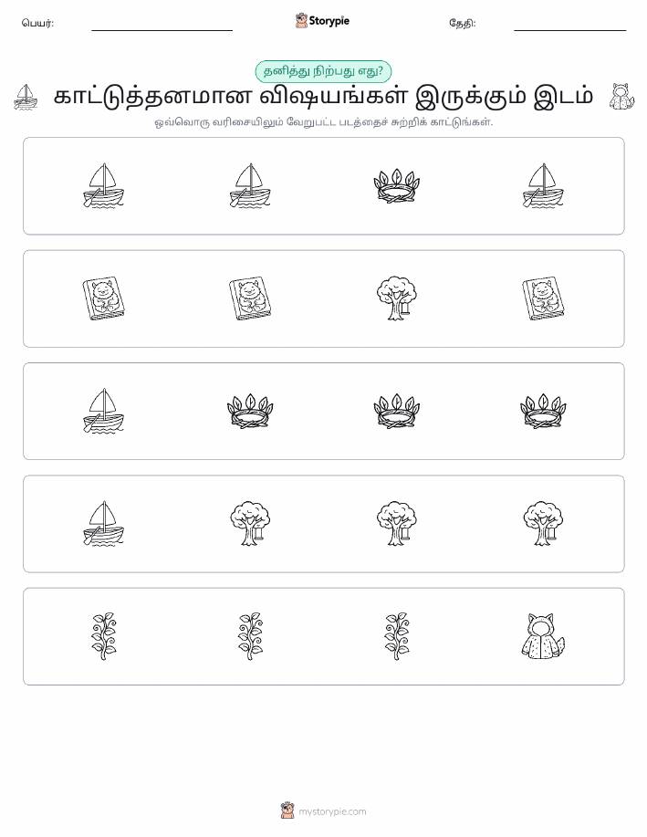 தவறானது