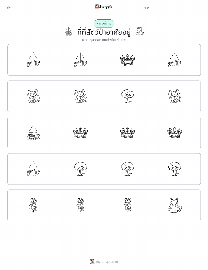 ตัวที่แตกต่าง