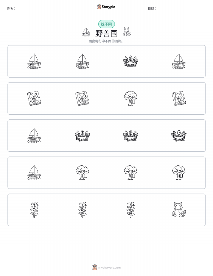 找不同