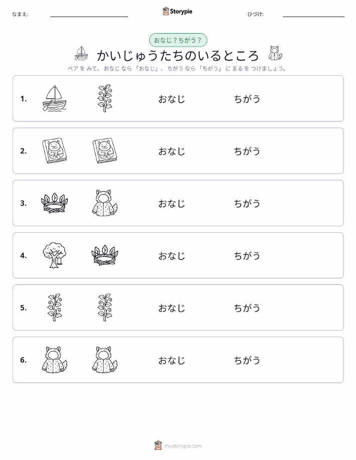 同じか違うか