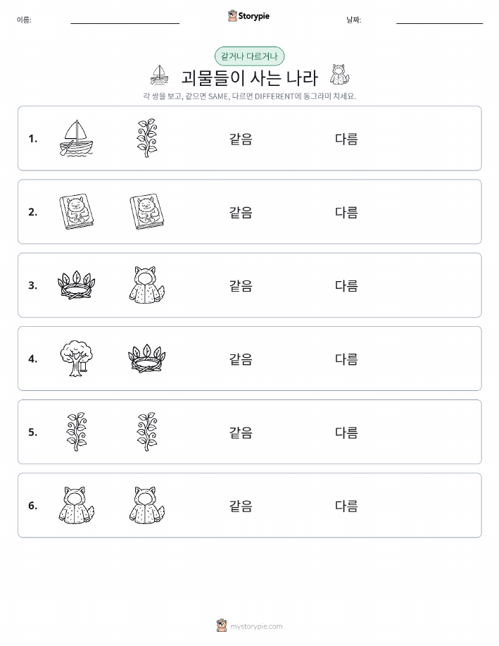 같은 것 또는 다른 것