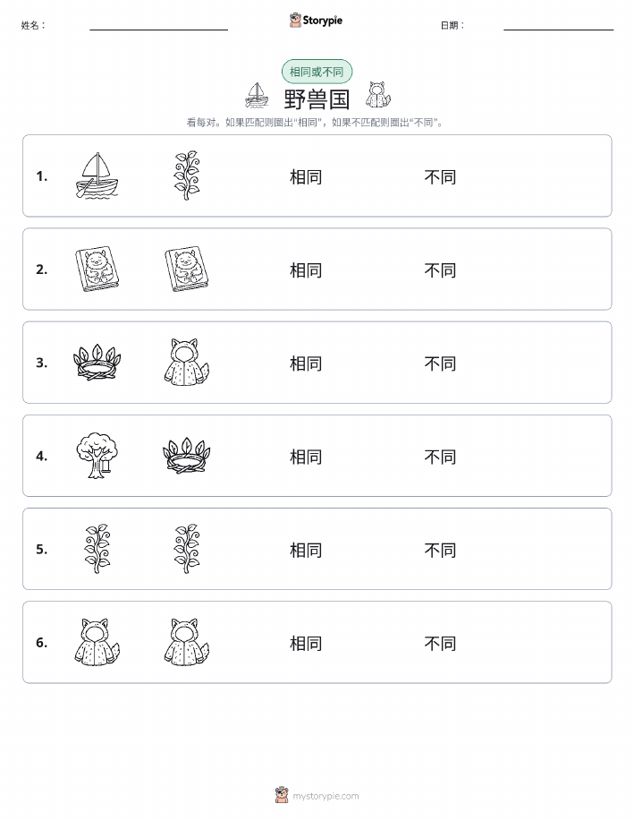 相同或不同