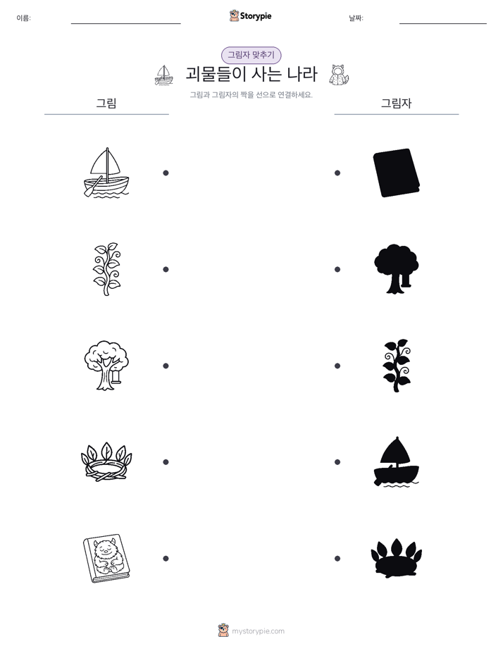 그림자 맞추기