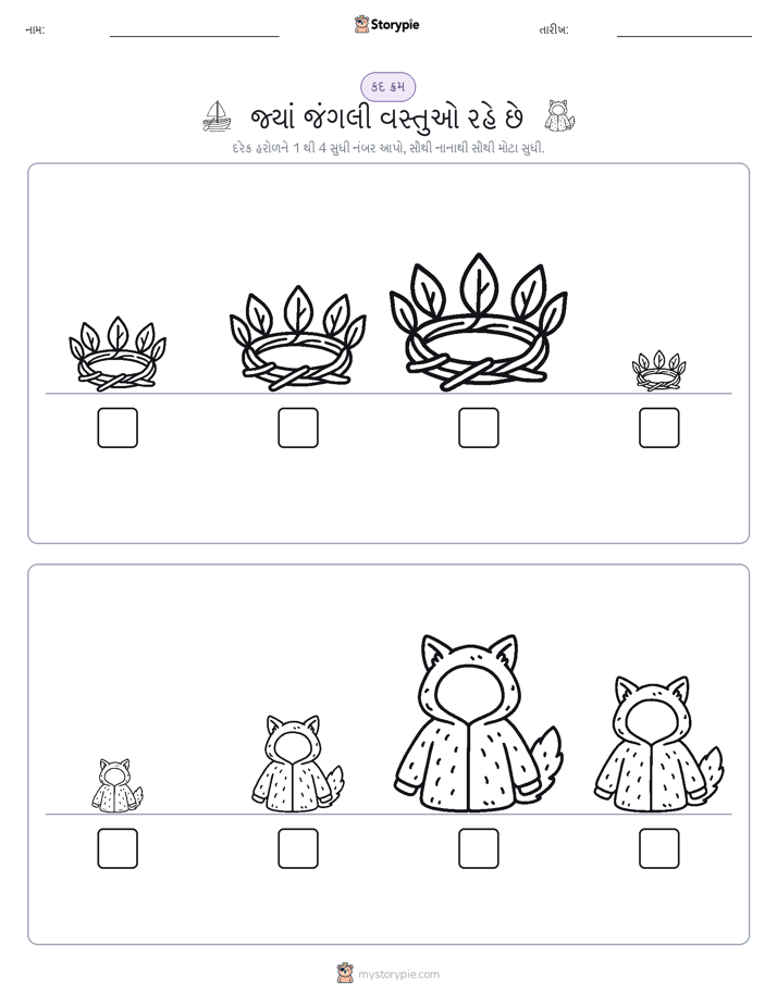 આકાર ક્રમ