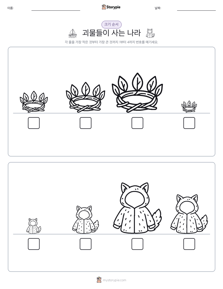 크기 순서