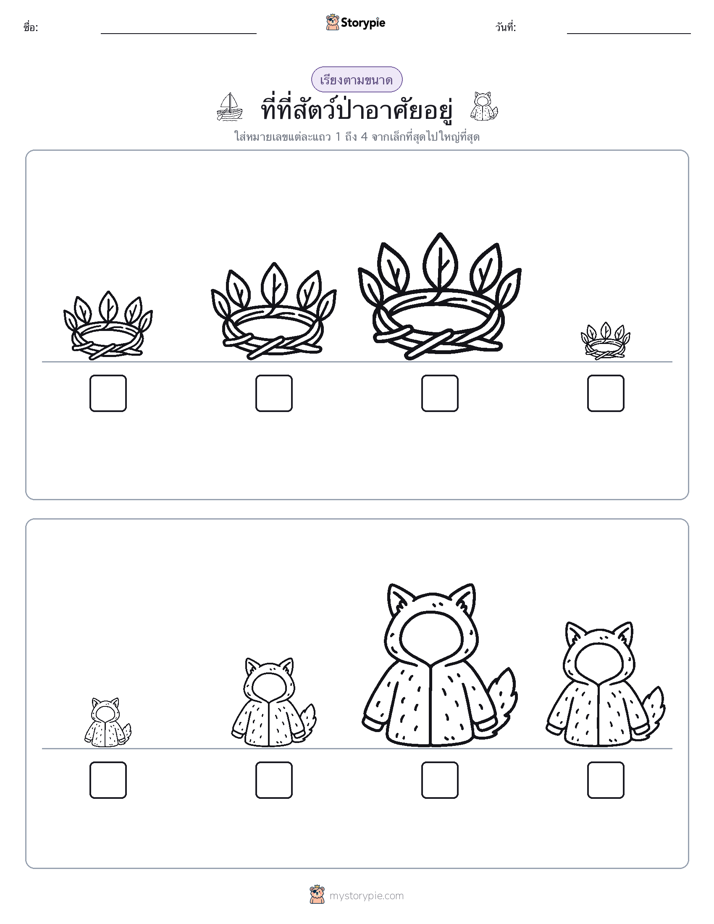 ลำดับขนาด