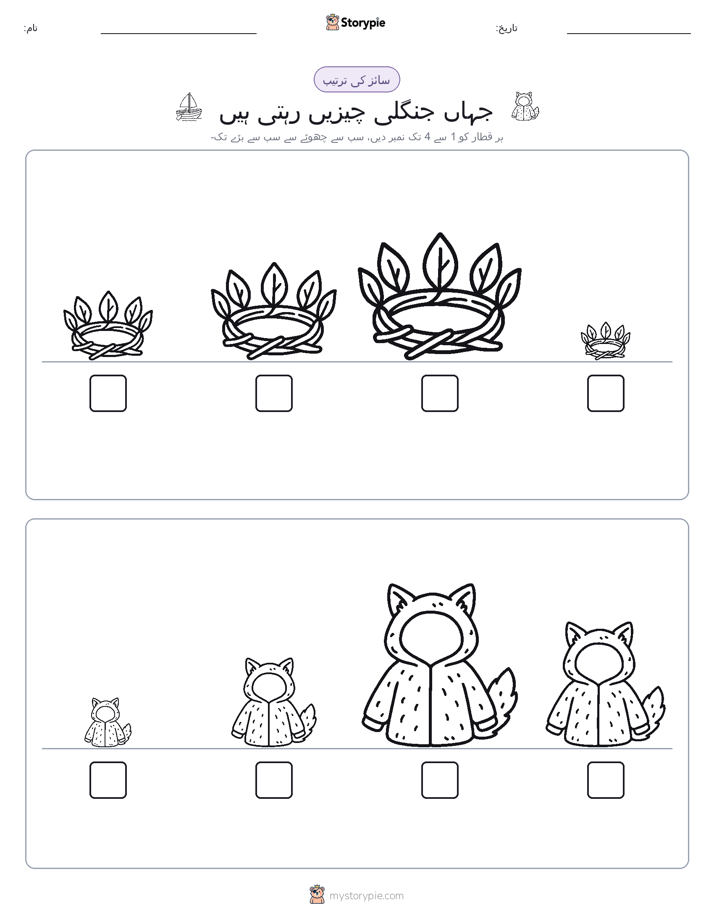 سائز کی ترتیب