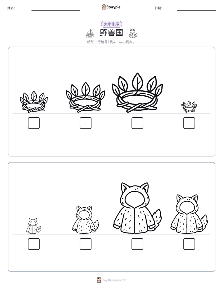 大小排序