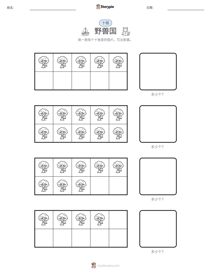 十框