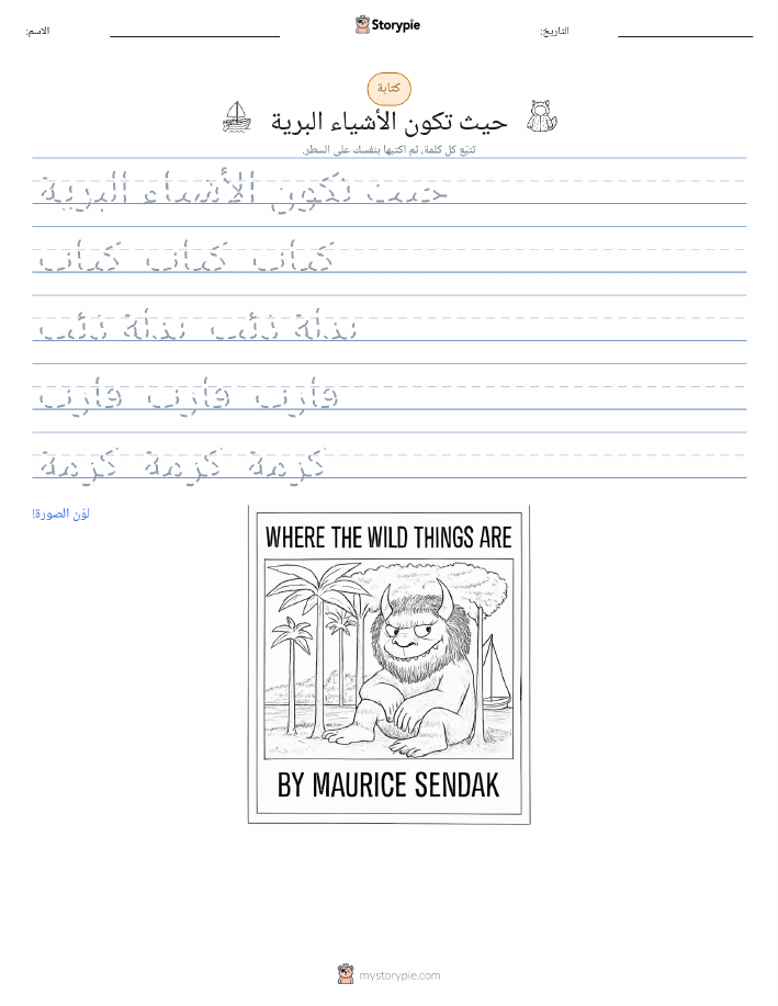 تمرين الكتابة