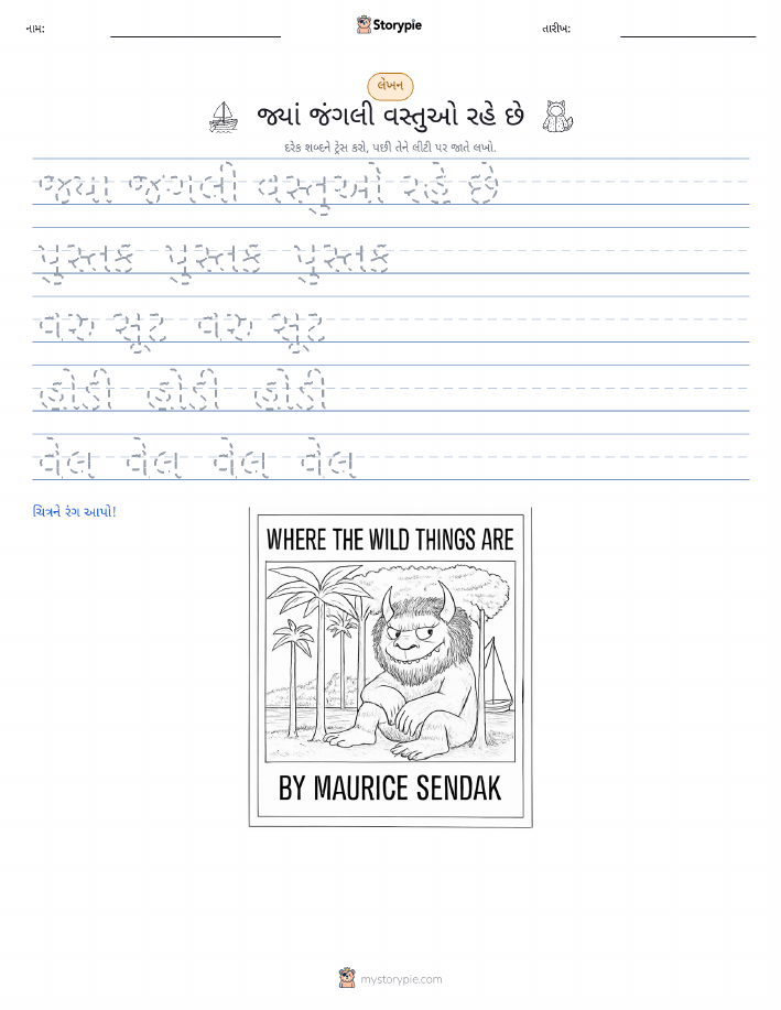 લખાણ પ્રેક્ટિસ