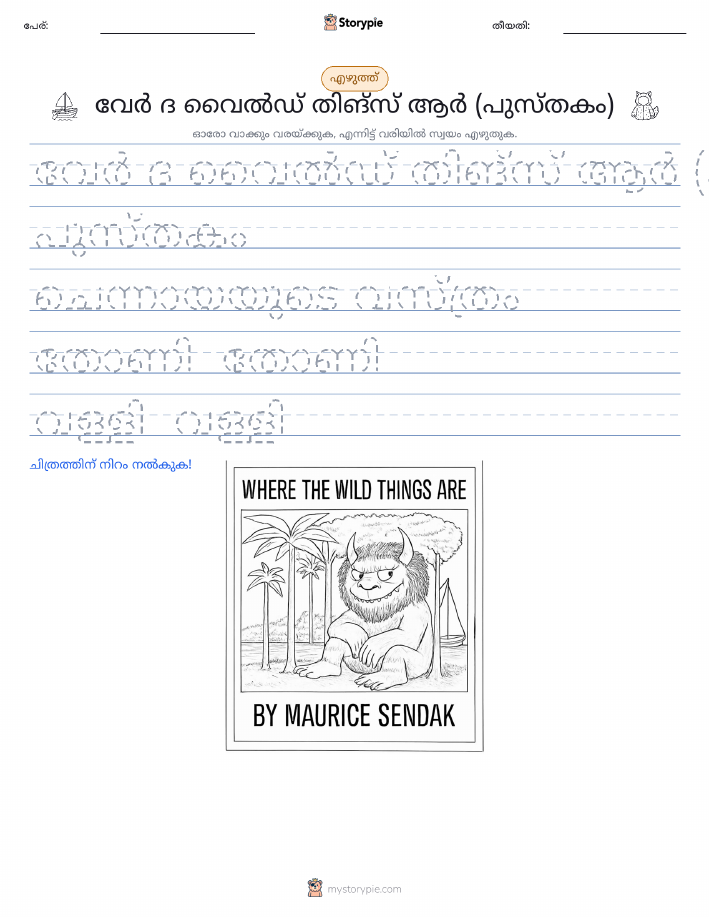 എഴുത്ത് പരിശീലനം