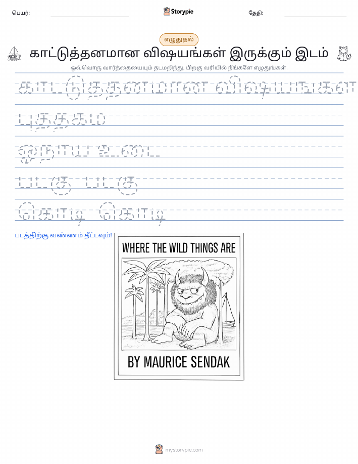 எழுத்து பயிற்சி