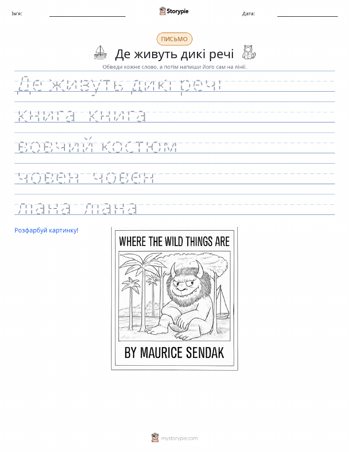 Практика письма