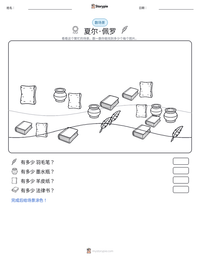 夏尔·佩罗 可打印工作表预览