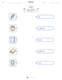 معاينة ورقة العمل القابلة للطباعة شارل بيرو
