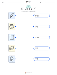 샤를 페로 인쇄 가능한 워크시트 미리보기