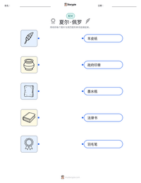 夏尔·佩罗 可打印工作表预览