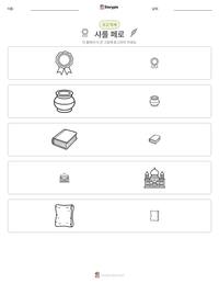 샤를 페로 인쇄 가능한 워크시트 미리보기
