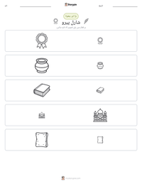 شارل پیرو پرنٹ کرنے کے قابل ورکشیٹ کا پیش نظارہ