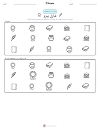 معاينة ورقة العمل القابلة للطباعة شارل بيرو