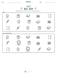 夏尔·佩罗 可打印工作表预览