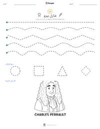 معاينة ورقة العمل القابلة للطباعة شارل بيرو