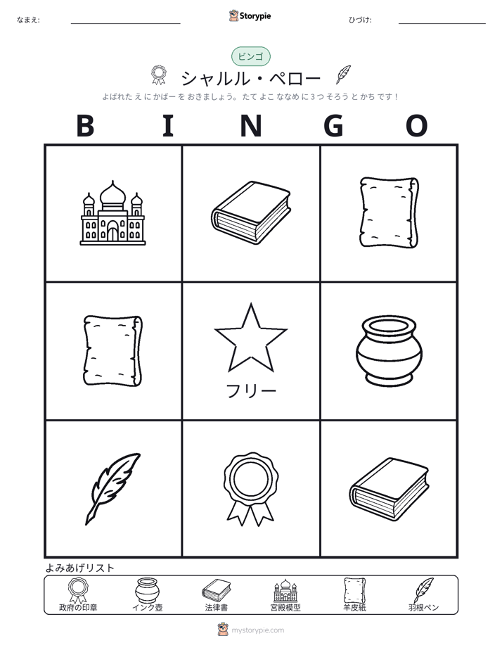 ピクチャービンゴ