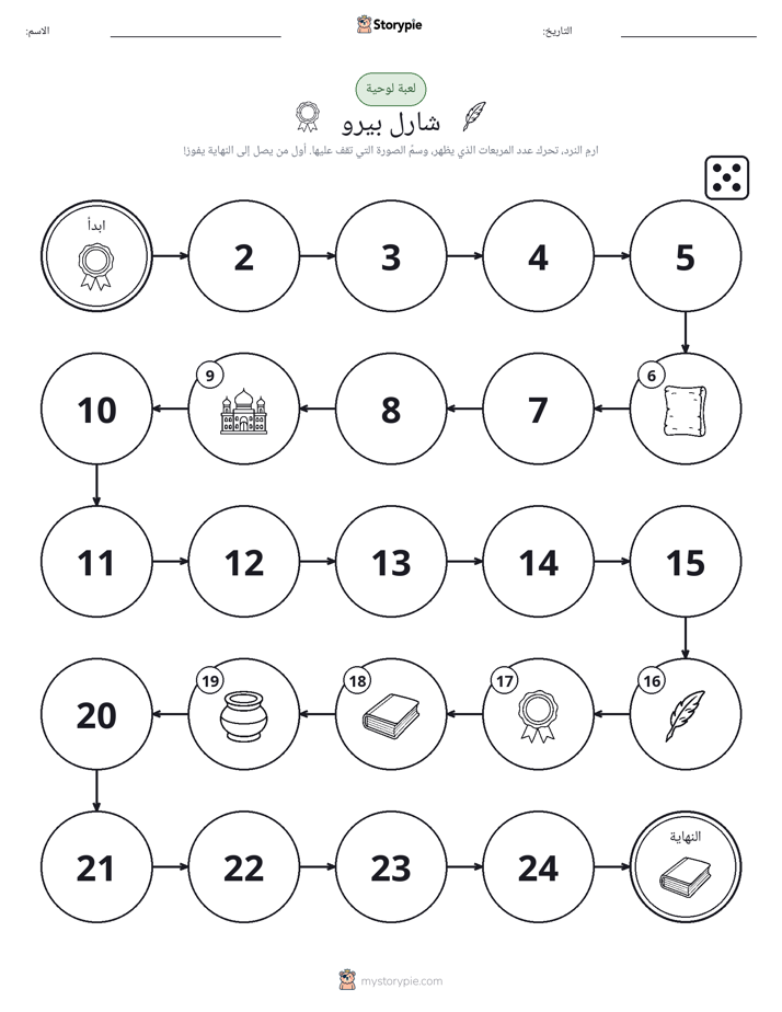 لعبة لف و تحرك