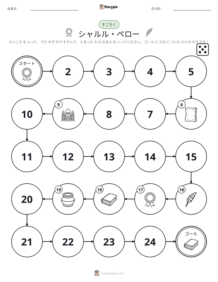 ロール＆ムーブゲーム