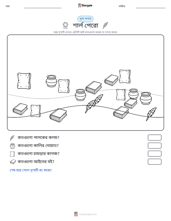 গণনা দৃশ্য