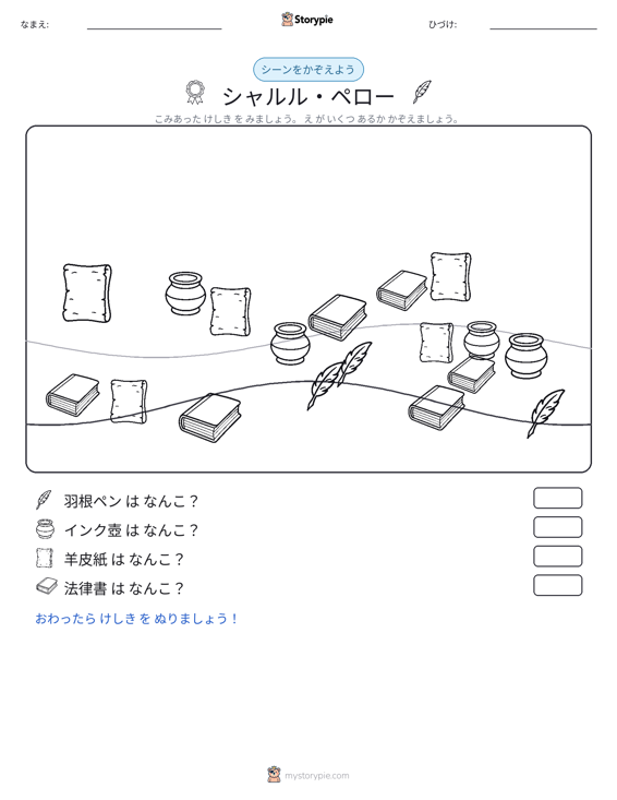 カウントシーン