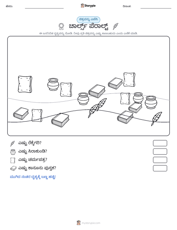 ಎಣಿಸುವ ದೃಶ್ಯ
